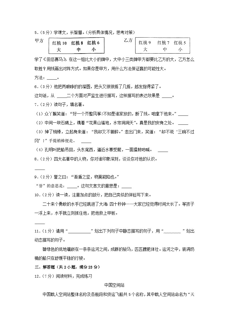 2021-2022学年重庆彭水县五年级下册语文期末试卷及答案02