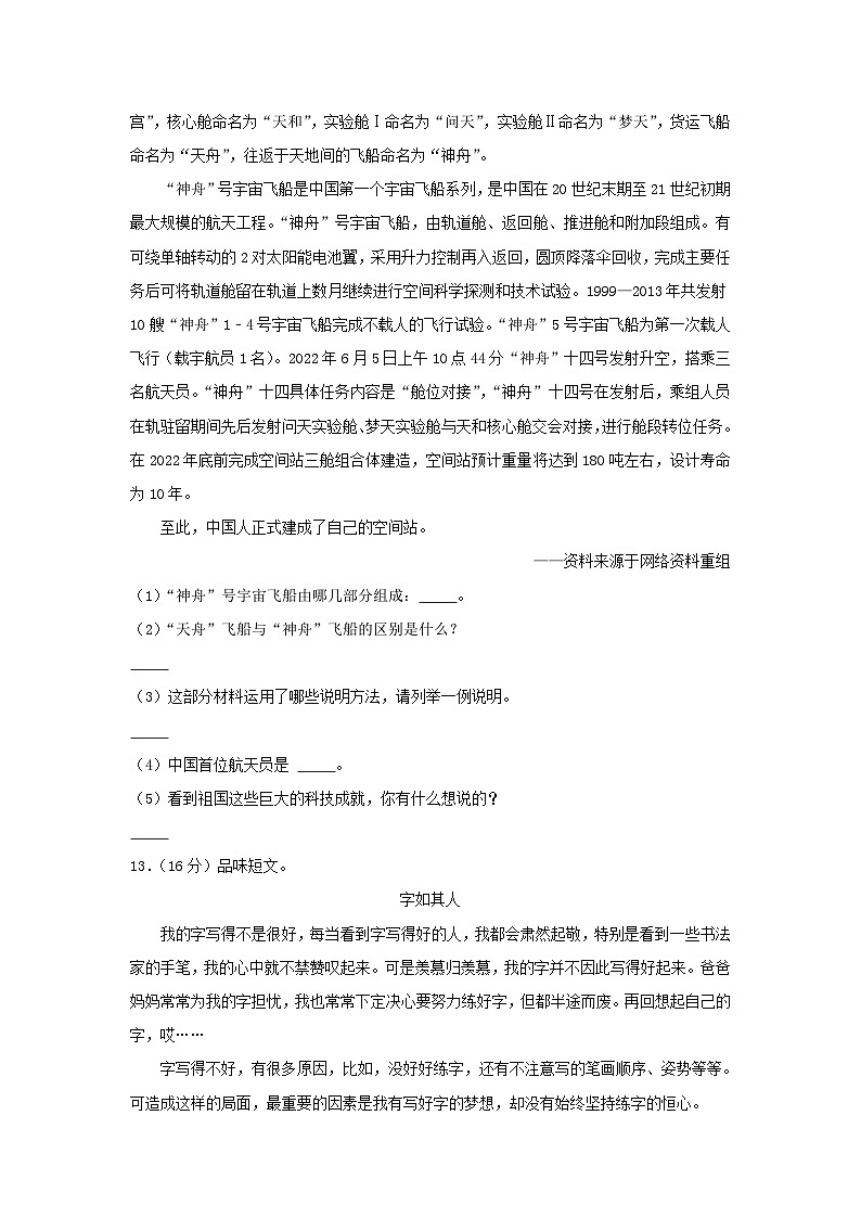 2021-2022学年重庆彭水县五年级下册语文期末试卷及答案03