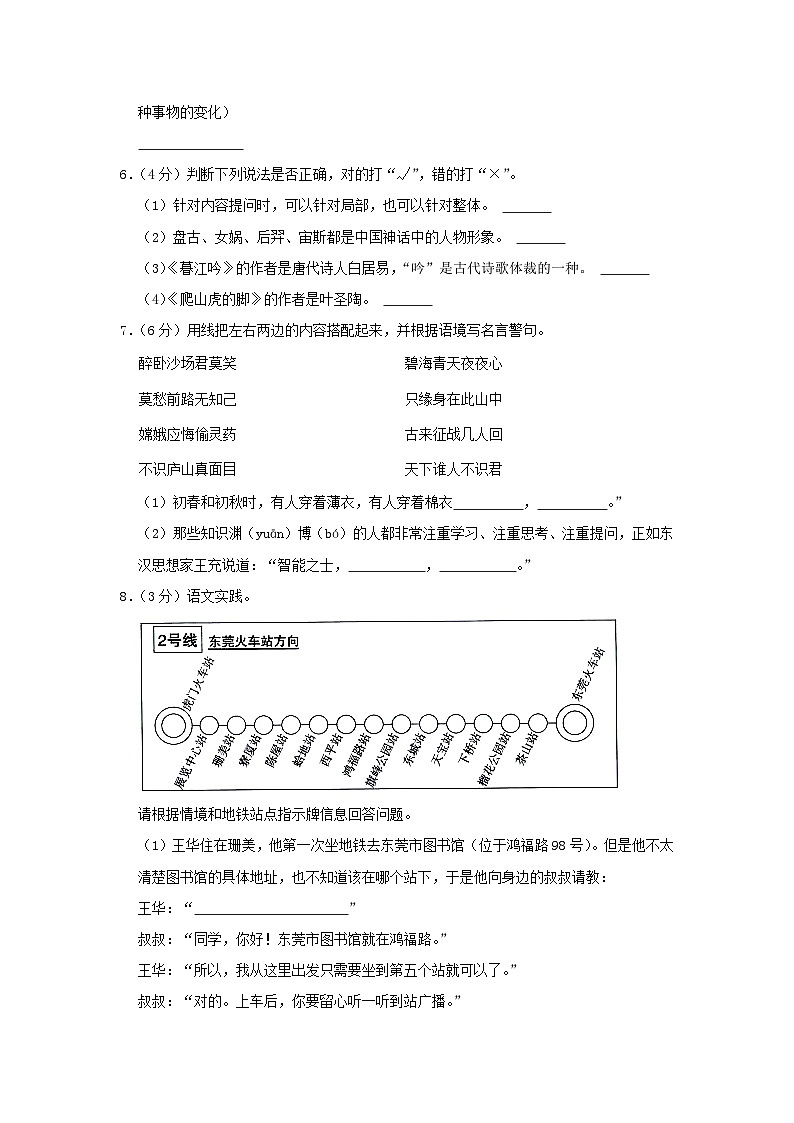 2022-2023学年广东省东莞市厚街镇四年级上学期期末语文真题及答案02