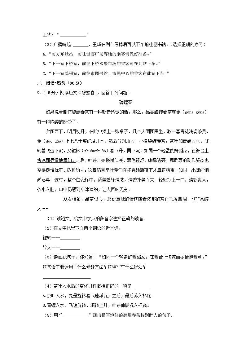 2022-2023学年广东省东莞市厚街镇四年级上学期期末语文真题及答案03