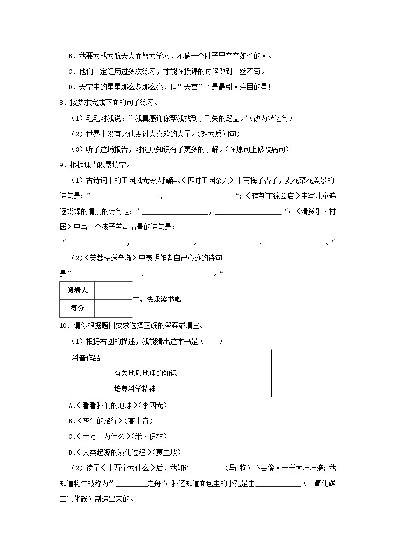 2022-2023学年广东省惠州市惠阳区四年级下学期期末语文真题及答案第2页