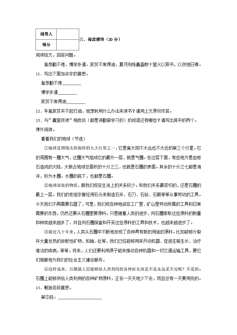 2022-2023学年广东省惠州市惠阳区四年级下学期期末语文真题及答案第3页