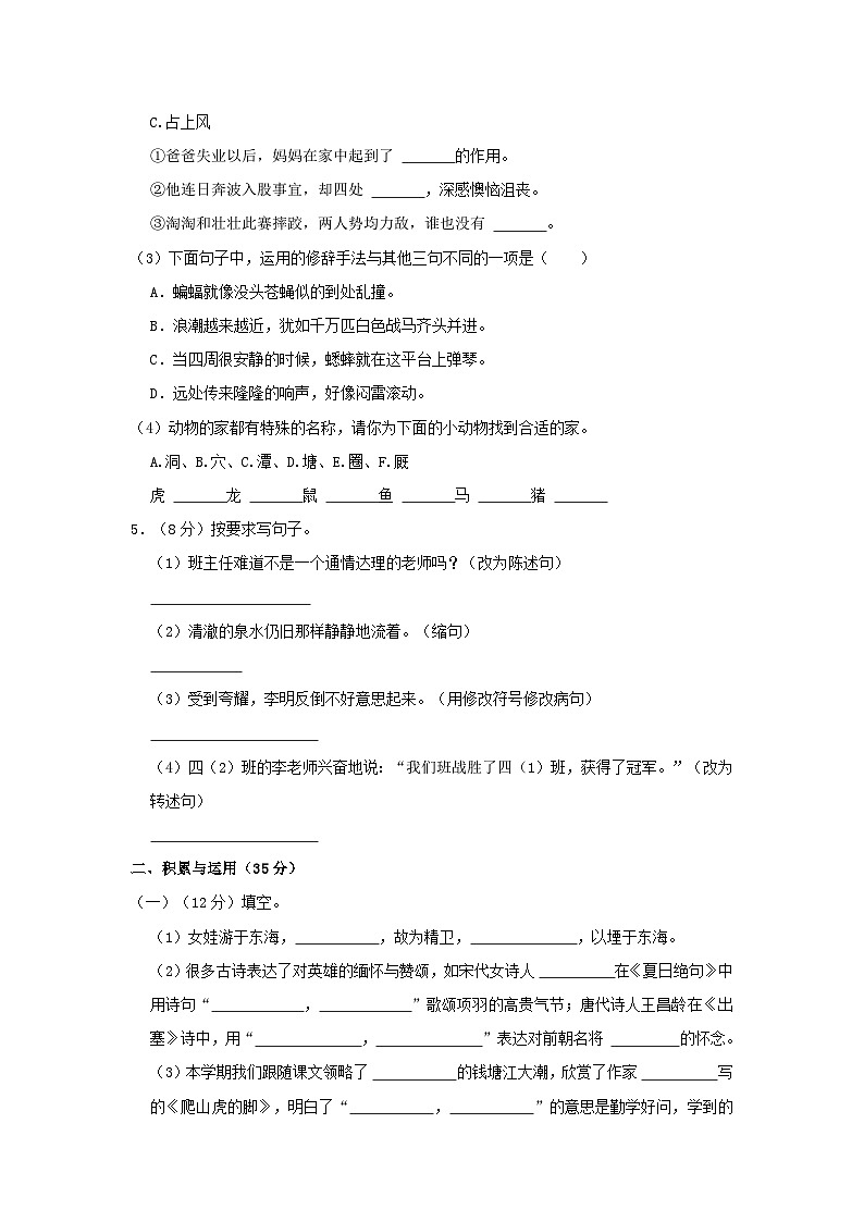 2022-2023学年广东省汕头市龙湖区四年级上学期期末语文真题及答案02