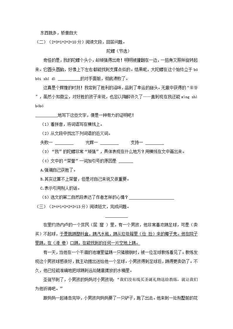 2022-2023学年广东省汕头市龙湖区四年级上学期期末语文真题及答案03