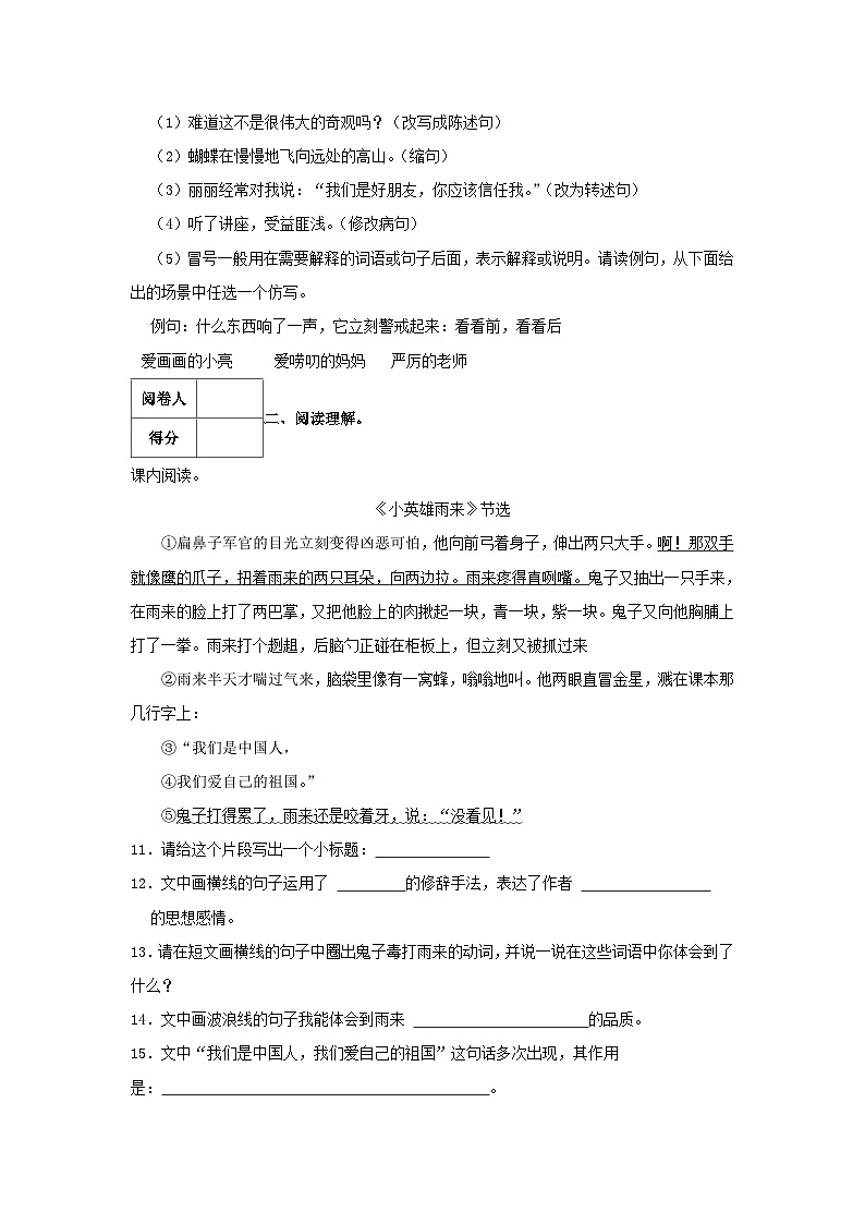 2022-2023学年山东省济南市天桥区四年级下学期期末语文真题及答案第3页