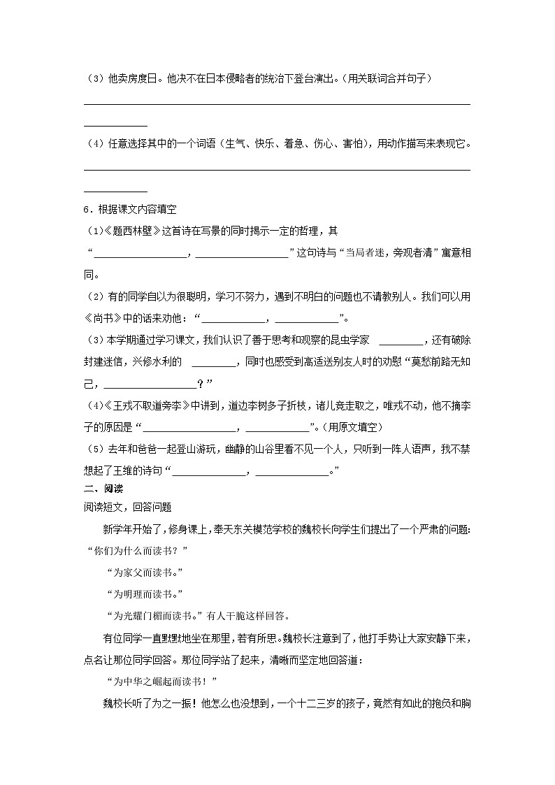 2022-2023学年山东省泰安市四年级上学期期末语文真题及答案02