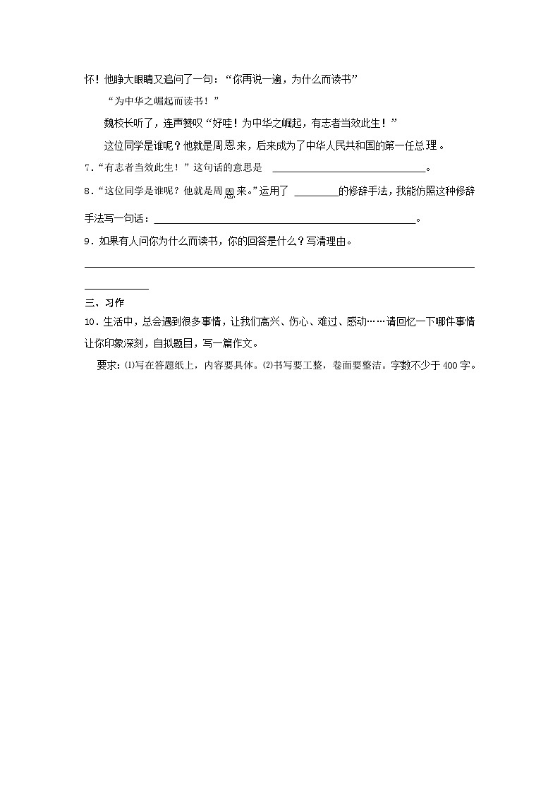 2022-2023学年山东省泰安市四年级上学期期末语文真题及答案03