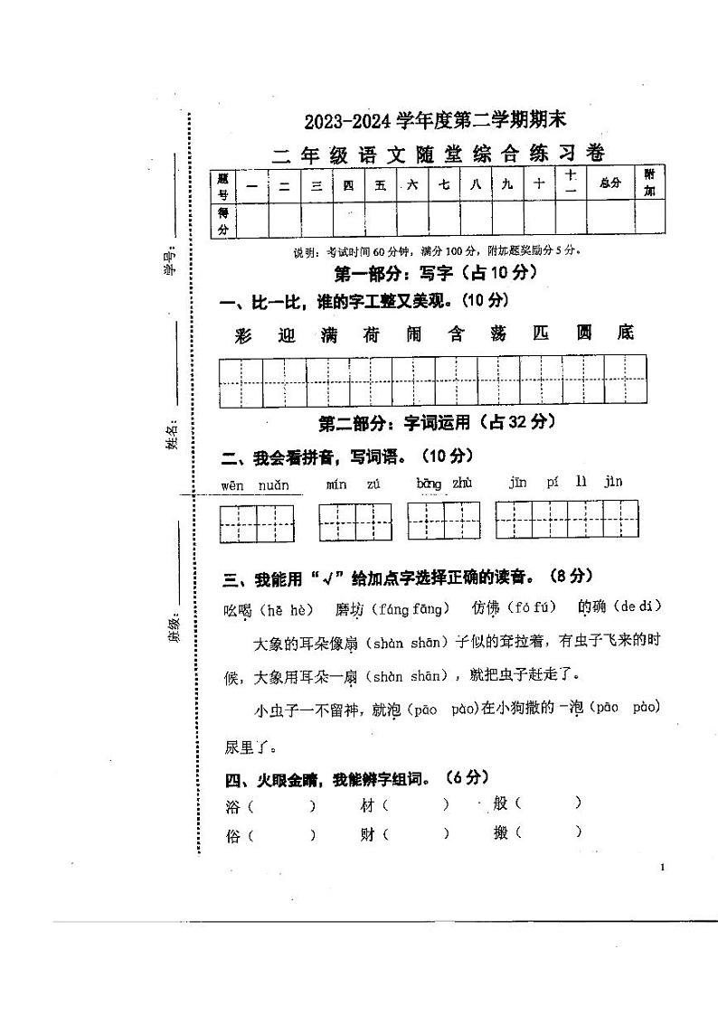 广东省珠海市斗门区井岸镇新堂小学2023-2024学年二年级下学期7月期末语文试题01