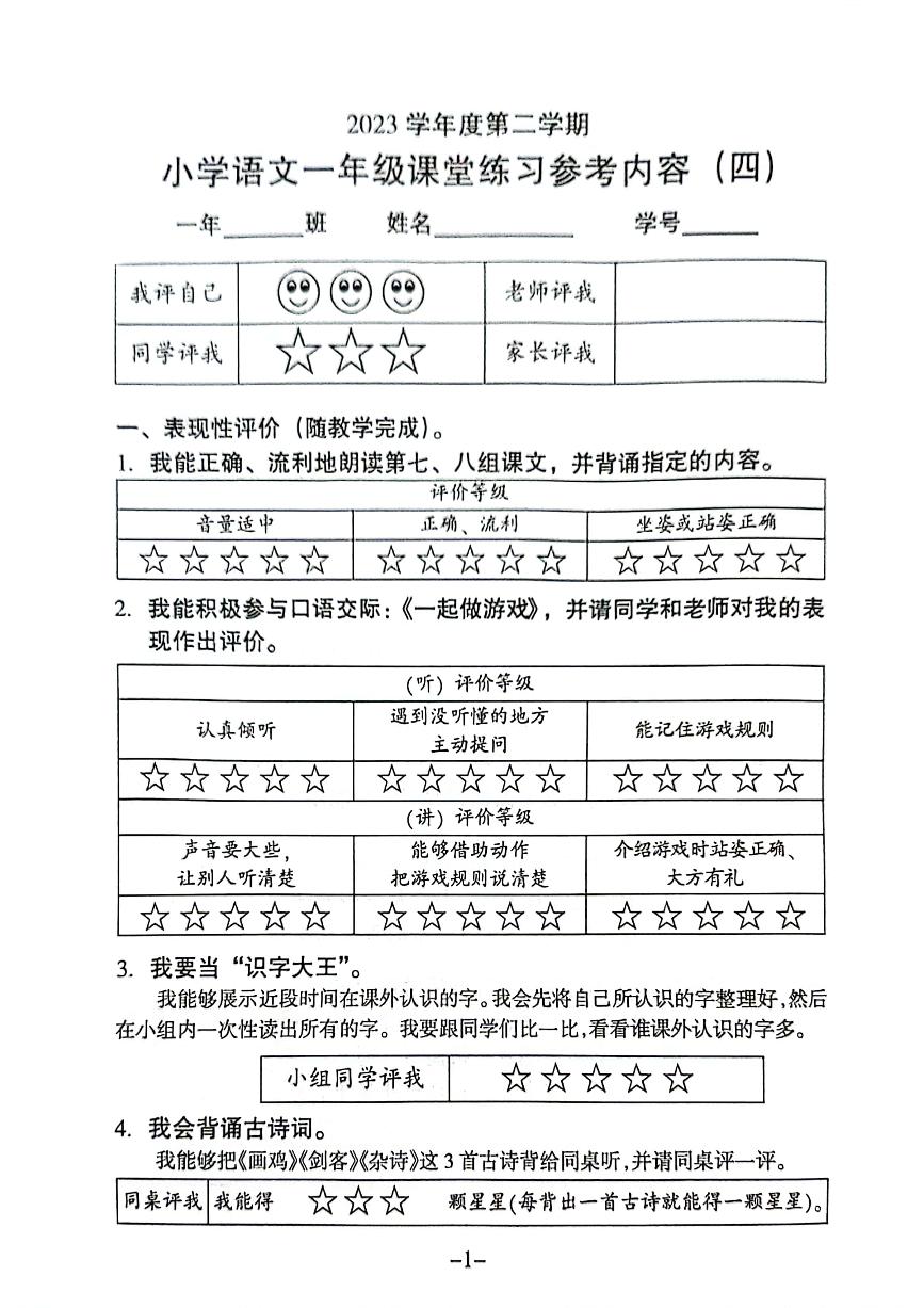 广东省广州市海珠区2023-2024学年一年级下学期第四次月考语文试卷