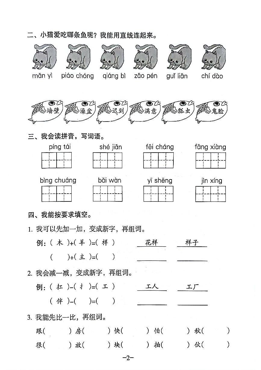 廣東省廣州市海珠區(qū)2023-2024學(xué)年一年級下學(xué)期第四次月考語文試卷第2頁