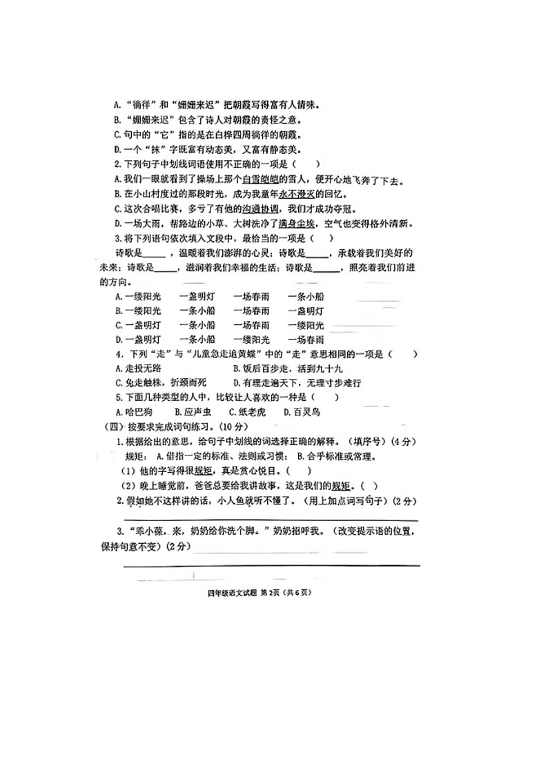 河南省信阳市光山县2023-2024学年四年级下学期期末语文试题第2页