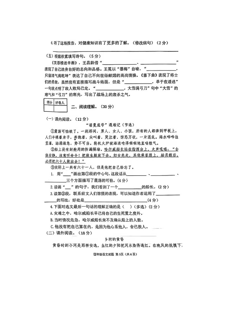 河南省信阳市光山县2023-2024学年四年级下学期期末语文试题第3页
