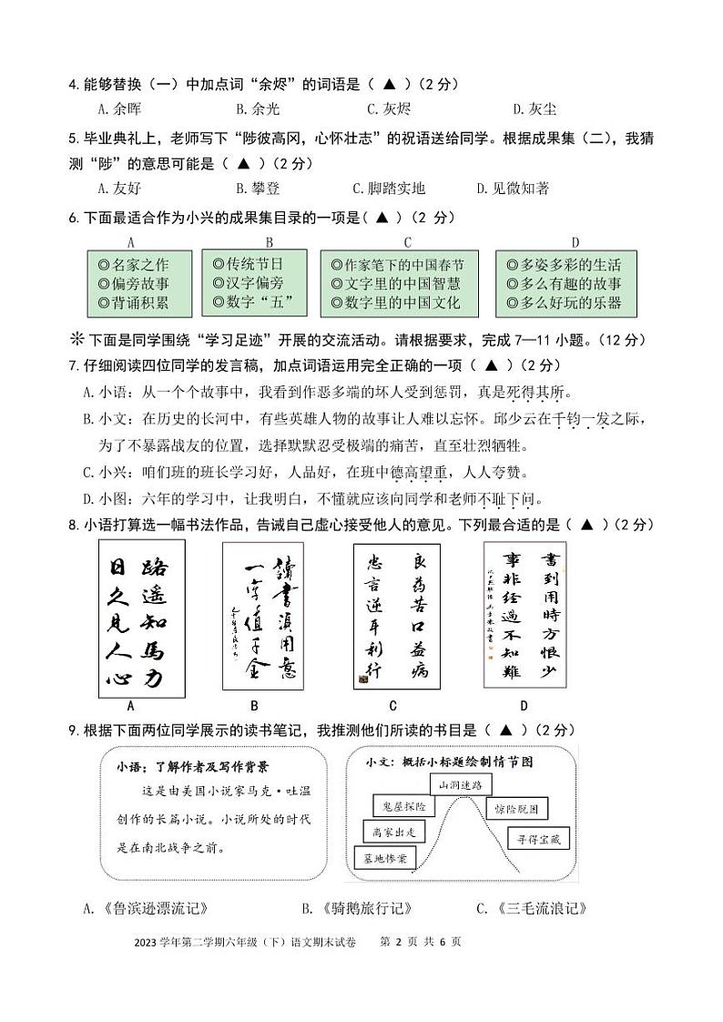 浙江省湖州市长兴县2023-2024学年六年级下学期期末检测语文试题第2页