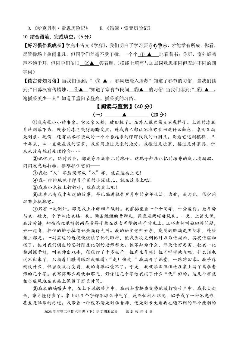 浙江省湖州市长兴县2023-2024学年六年级下学期期末检测语文试题第3页