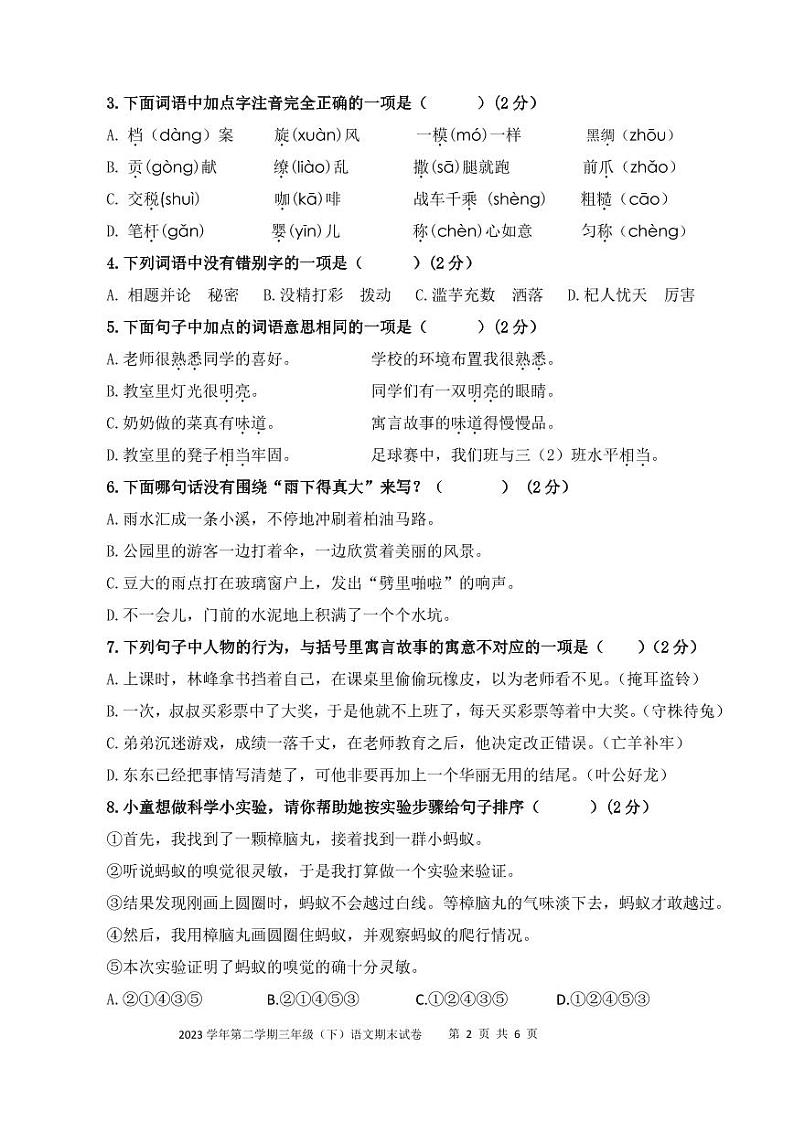 浙江省湖州市长兴县2023-2024学年三年级下学期期末检测语文试题第2页