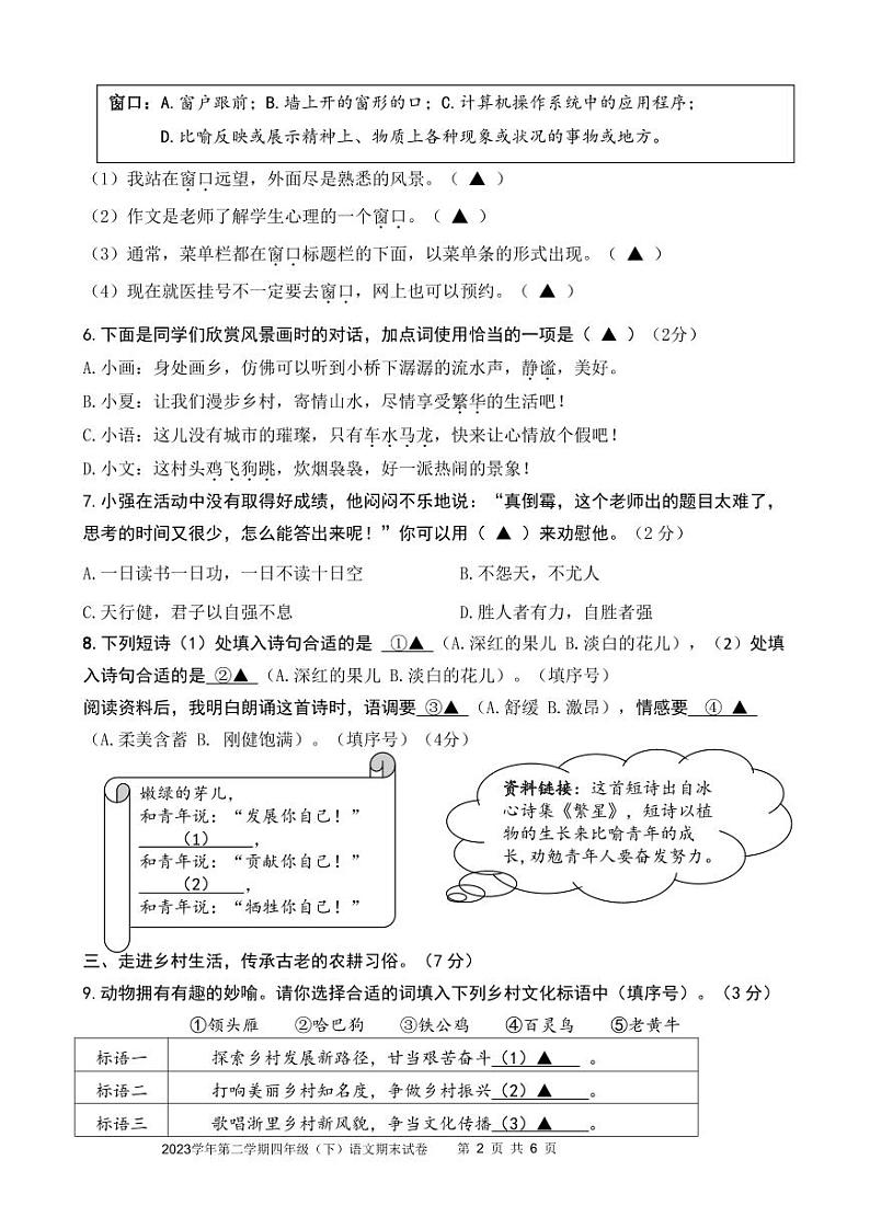浙江省湖州市长兴县2023-2024学年四年级下学期期末检测语文试题第2页