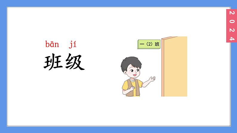 (2024)新课标语文一年级上册2-语文园地二PPT课件第6页