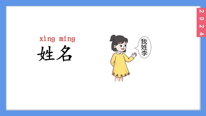 (2024)新课标语文一年级上册2-语文园地二PPT课件第7页