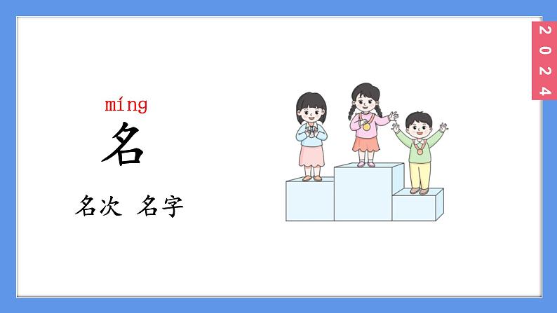 (2024)新课标语文一年级上册2-语文园地二PPT课件第8页