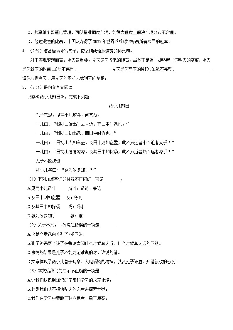 2024年山东省泰安市宁阳县小升初语文试卷第2页