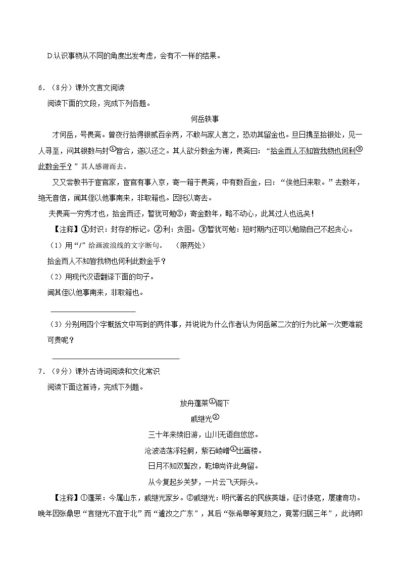 2024年山东省泰安市宁阳县小升初语文试卷第3页