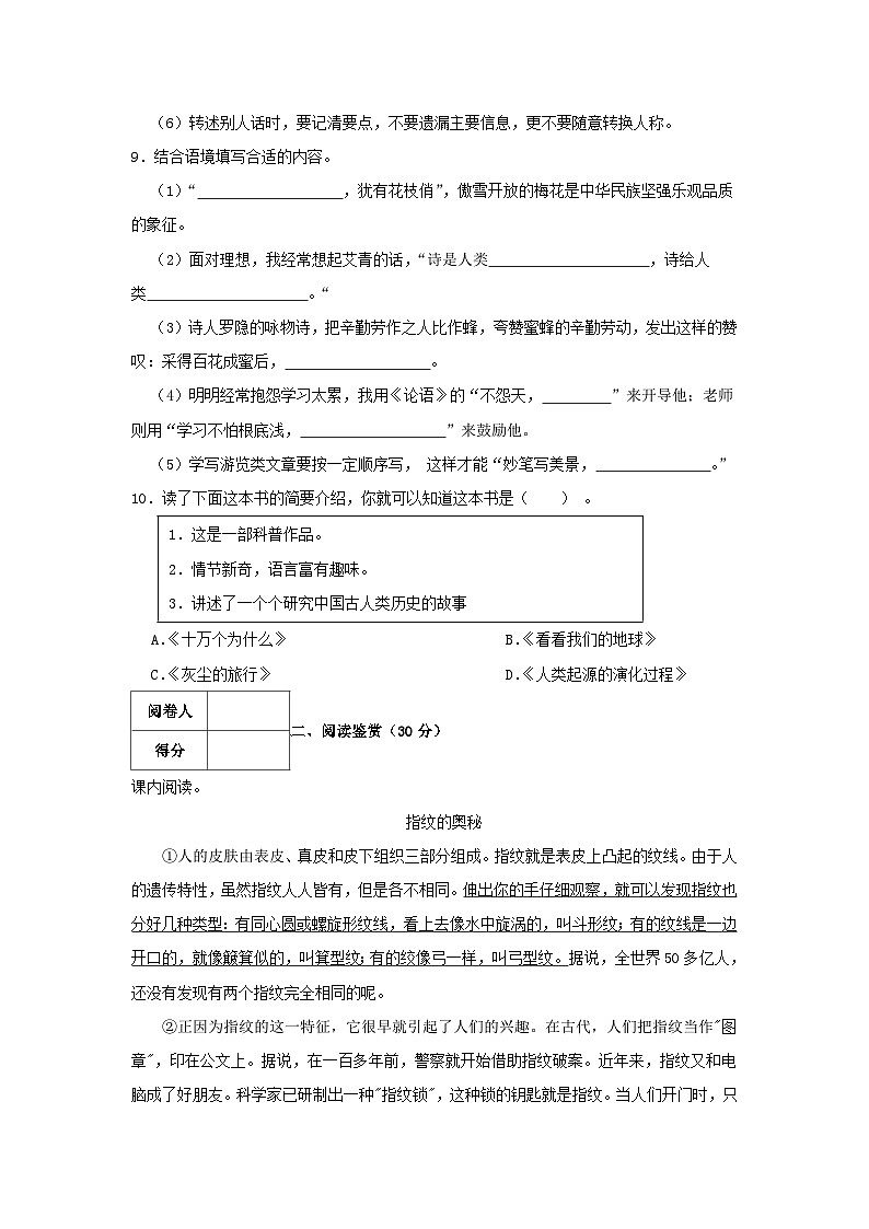 2022-2023学年浙江省杭州市钱塘区四年级下学期期末语文真题及答案03