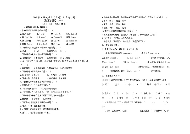 期末检测达标(试题)-2024-2025学年语文三年级上册统编版第1页
