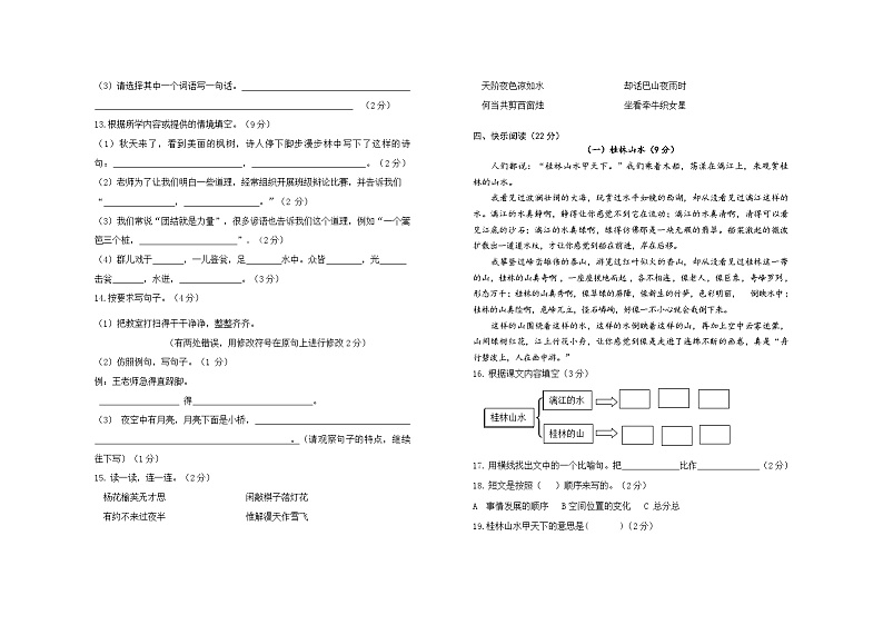 期末检测达标(试题)-2024-2025学年语文三年级上册统编版第2页