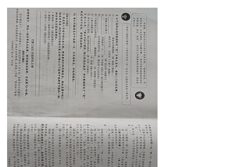 山东省潍坊市高新区2023-2024学年六年级下学期期末语文试题第2页