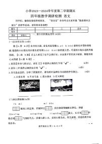 内蒙古包头市昆都仑区2023-2024学年四年级下学期期末检测语文试题