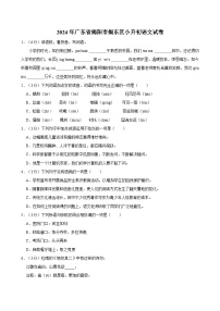 2024年廣東省揭陽市揭東區(qū)小升初語文試卷