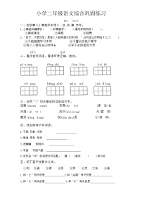 河北省张家口市怀来县2023-2024学年二年级下学期期末语文试卷