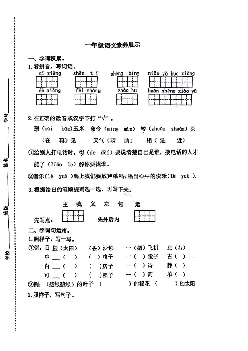 [語文]江蘇省南京市江寧區(qū)2023～2024學年一年級下學期期末檢測語文試題(無答案)第1頁