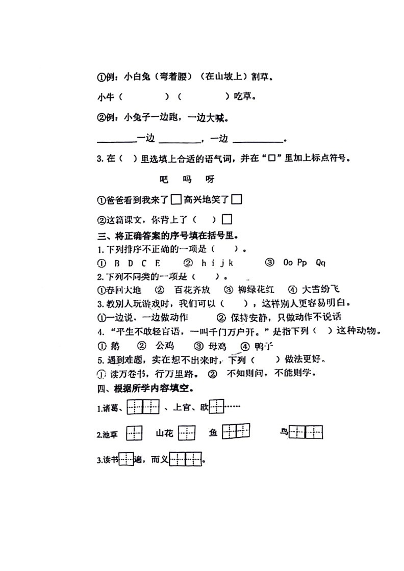 [語文]江蘇省南京市江寧區(qū)2023～2024學年一年級下學期期末檢測語文試題(無答案)第2頁