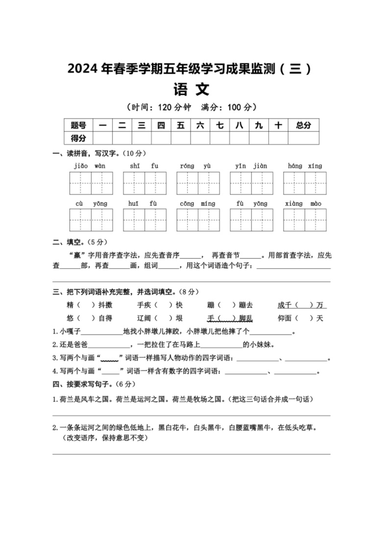 [语文]广西壮族自治区防城港市上思县2023～2024学年五年级下学期语文月考学习成果监测(三)(无答案)