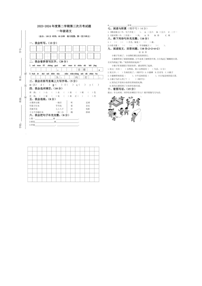 [语文]广东省惠州市惠阳区2023～2024学年度一年级下学期第三次月考语文试卷(有答案)