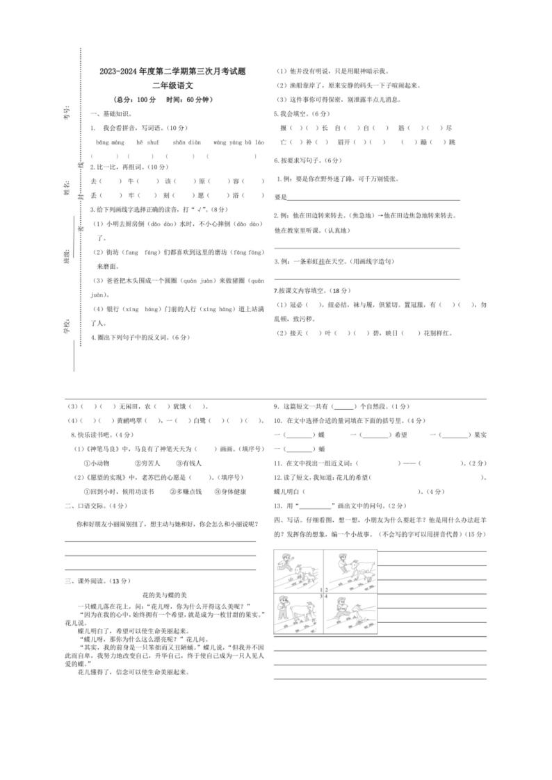 [语文]广东省惠州市惠阳区2023～2024学年二年级下学期第三次月考语文试卷(有答案)