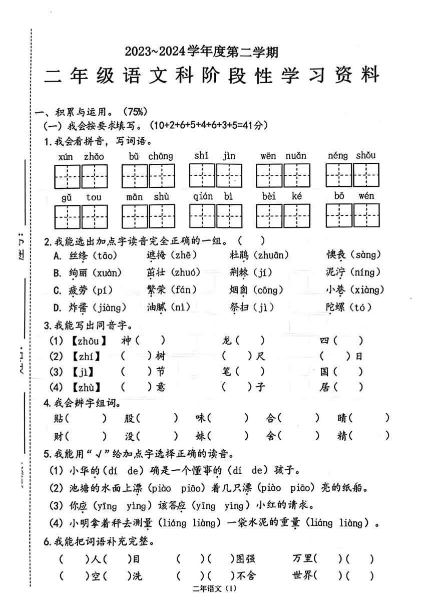 广东省汕头市澄海区多校联考2023-2024学年度二年级下学期期中考试语文试题