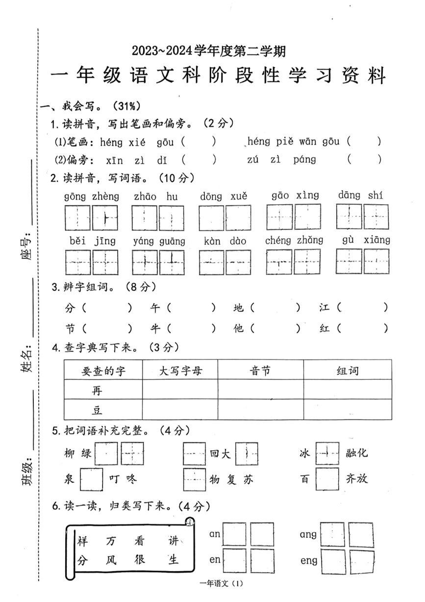 广东省汕头市澄海区多校联考2023-2024学年一年级下学期期中阶段测试语文试题