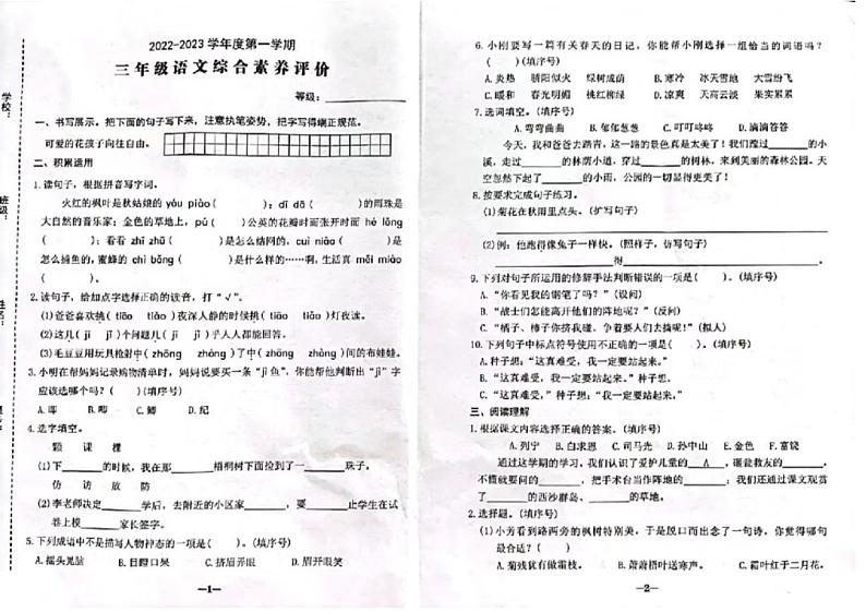 广东省汕头市金平区2022-2023学年三年级上学期期末综合素质评价语文试题第1页