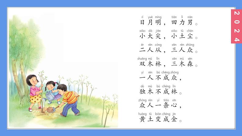 (2024)新课标语文一年级上册6-6日月明PPT课件06