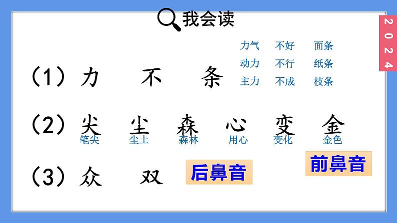 (2024)新课标语文一年级上册6-6日月明PPT课件07