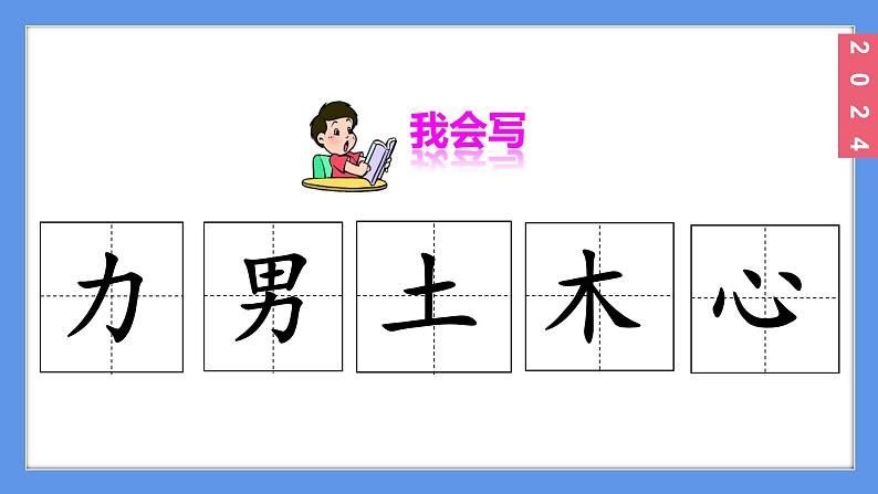 (2024)新课标语文一年级上册6-6日月明PPT课件08