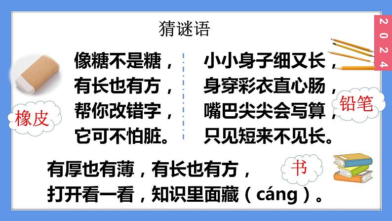 (2024)新课标语文一年级上册6-7小书包PPT课件02