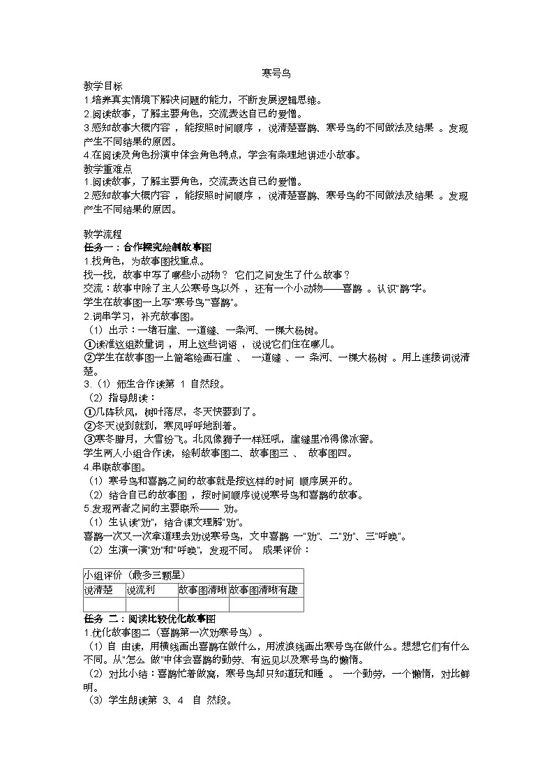 二上《寒号鸟》教学设计01