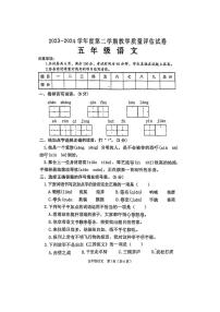 陕西省汉中市西乡县2023-2024学年五年级下学期期末考试语文试卷