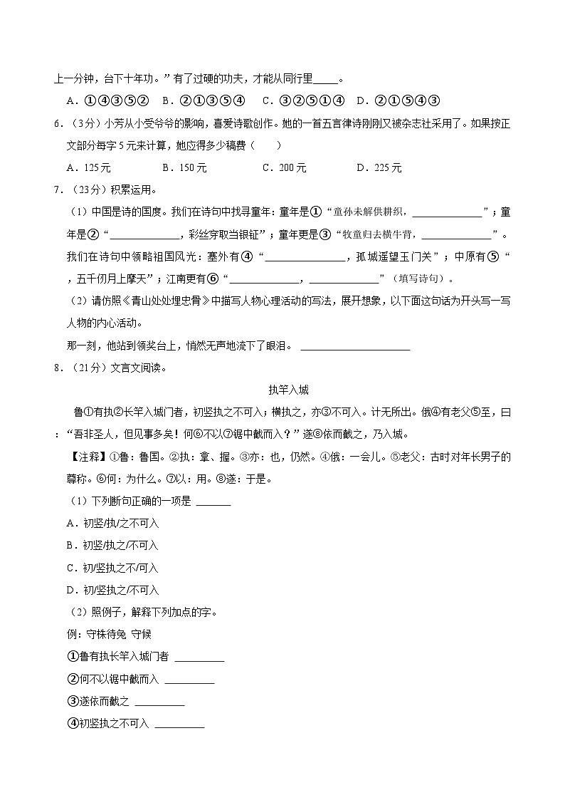 2024年山东省烟台市芝罘区小升初语文试卷第2页