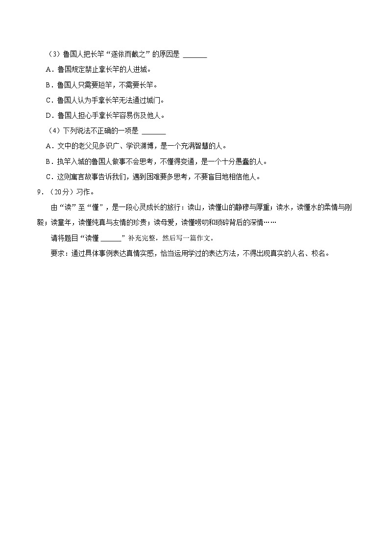 2024年山东省烟台市芝罘区小升初语文试卷第3页