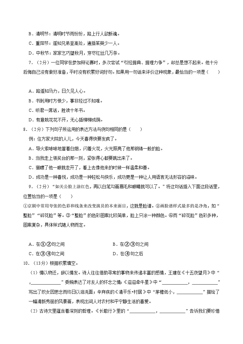 2024年山东省济宁市曲阜市小升初语文试卷第2页