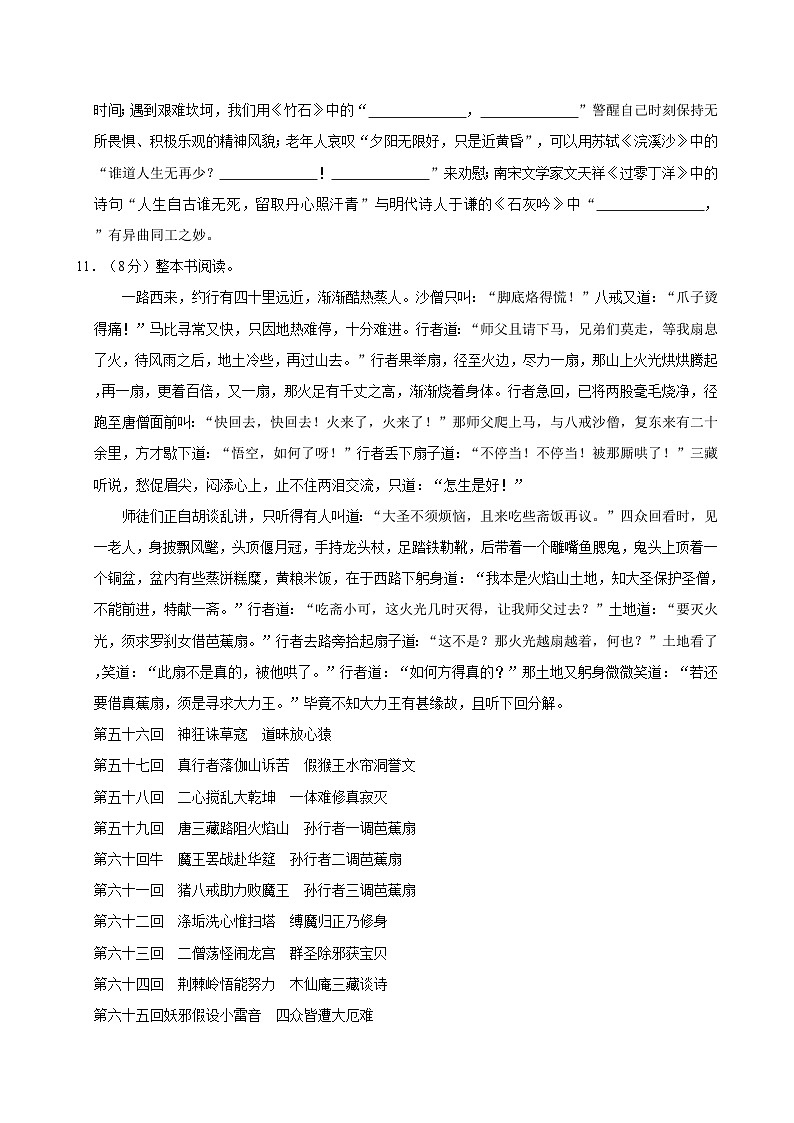 2024年山东省济宁市曲阜市小升初语文试卷第3页